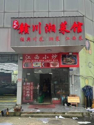 Jiangxi Xiaochao Gansu Hunan Cuisine (Fangyuanli Shopping Plaza Store)