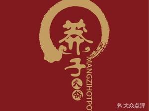 Mangzi Hot Pot (Suzhou First Store)