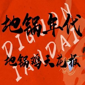 Di Guo Age (Yixiang Xin Tian Di Store)