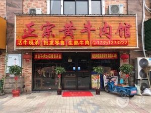 Authentic Yellow Beef Restaurant (Wanke Long Mall Store)