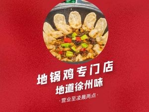 Xuzhou Old Stove (Xiangcheng Branch)