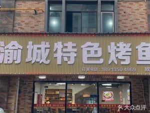 Yucheng Special Roast Fish (Oufeng Store)