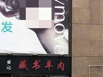 Cang Shu Yang Rou Guan
