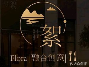 Suzhou Xu·Rong Private Kitchen