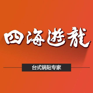 Si Hai You Long (Fangyuan Li Branch)