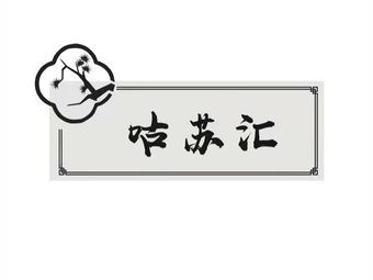 Gusu Hui