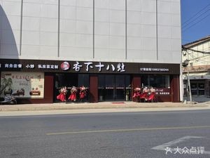 Xiangxia Eighteen Stoves Business Set Meal · Custom Private Kitchen