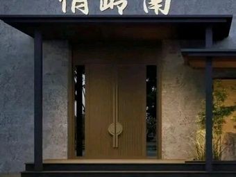 Qiao Lingnan · Elegant Banquet (Fangyuanli Store)