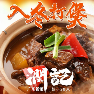 Runji Guangdong Restaurant, Chaozhou-style Steamed Pot, Dim Sum (Tianhong Xiangcheng Branch)
