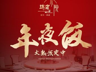 Ruiting Xiao Yuan · Yue Cuisine