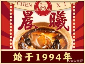 Chenxi Stewed Delicacies · Abalone Rice (Xiangcheng Branch)