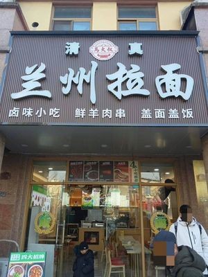 Ma Da Shu Lanzhou Lamian