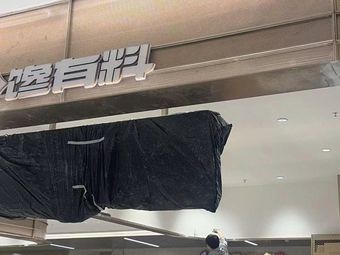 Chan You Yi (Longhu Suzhou Xiangcheng Tianjie Store)