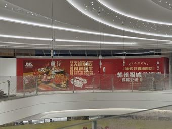 Qianzhi Premium All-You-Can-Eat Australian Wagyu (Suzhou Xiangcheng Longhu Tianjie Branch)