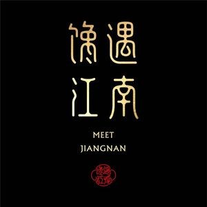 Chanyu Jiangnan · Hidden Pavilion Fine Banquet (Xiangcheng Store)