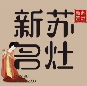 Xin Su Ming Zao