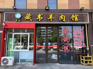 Li Ji Zangshu Lamb Restaurant
