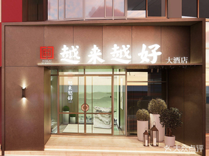 Better and Better Grand Hotel (Xiangcheng Branch)