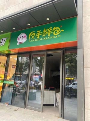 Fan Shou Fresh Baozi (Yungu Mingting Dongmen Store)