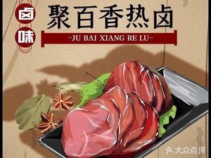 Jubai Xiang Quzhou Hot Lu
