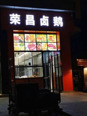 Rongchang Braised Goose (Ningxia Road Store)