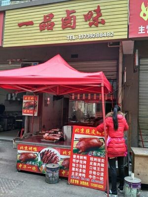 Yipin Braised Delicacies (Daqiang Road Store)