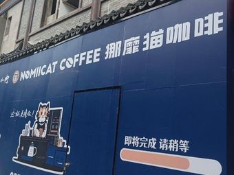 Nuo Mi Mao Coffee