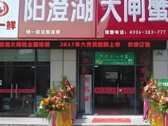 Deyi Xian Yangcheng Lake Crab (Luogang Central Park Store)