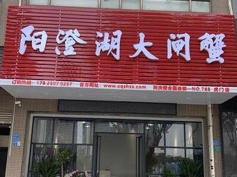 Yangcheng Lake Crab (Tianshan Road Store)