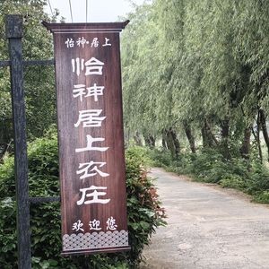 Yishen Nongzhuang