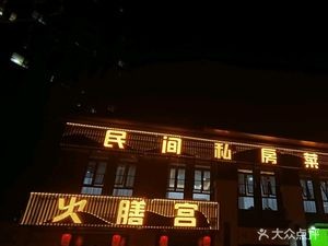 Fengqingyuan Restaurant (Jinyu Dachengjun Branch)