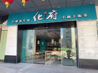 Huafu Small Bowl Rice Dish (Wenyi Tangxi Jinmen Store)
