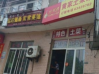 Xinda Restaurant (Home-style Dishes)