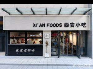 Xi'an Snacks (Zhonghai Binhu Huanyu Tian Di Store)