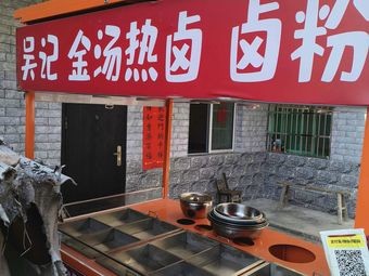 Wu Ji Golden Soup Hot Braised Food Cart
