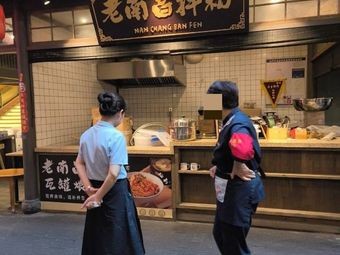 Old Nanchang Noodles (Gong Street Store)