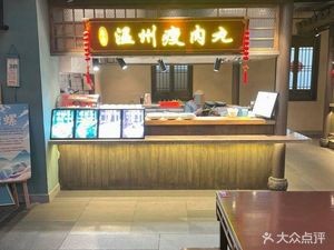 Wenzhou Lean Meat Balls