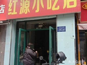 Hongyuan Snack Shop (Chunhui Garden Branch)