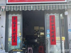 Miss Qiao's Pan-fried Noodles with Lamb (Baohé Garden Branch)