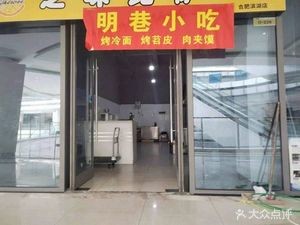 Mingxiang Snacks (Liantou V Center Store)
