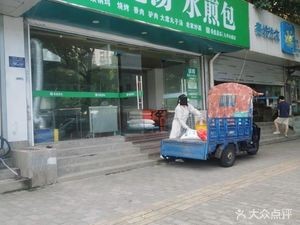 Dangshan Sa Soup Dumplings (Jiuhua Mountain Villa Branch)