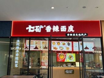 Qi Kuang Xiangla Mianpi (Qimen Road Store)