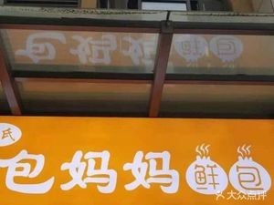 Mom's Fresh Dumplings (Guokai Gongguan Branch)