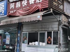 Ah Han Fast Food