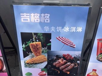 Ji Gege Waffle
