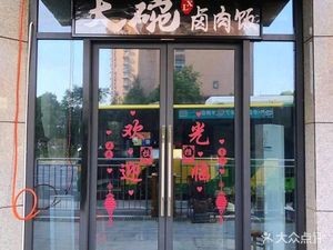 Big Bowl Braised Pork Rice (Weimei Chuangxiangcheng Branch)
