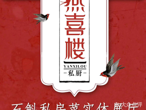 Yanxi Lou · Stone斛 Private Home-Cooked Cuisine Exhibition Hall