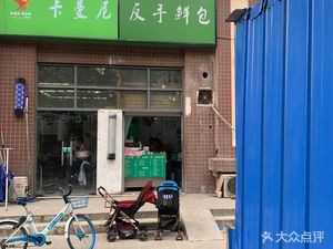 Fan Shou Xian Bao (Zizhuyuan Store)