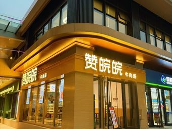 Zan Wan Wan Beef Noodle Soup