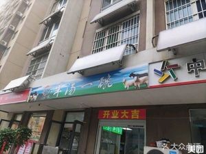 羊汤一碗